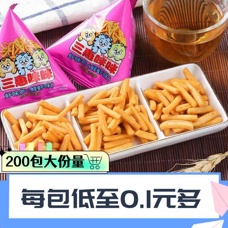 【整箱200包特价】虾条商超火锅店同款三惠咪咪休闲零食锅巴膨化