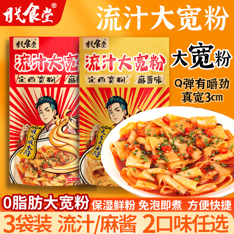 甘肃定西流汁大宽粉麻酱红油方便速食火锅夜宵面土豆粉网红爆款