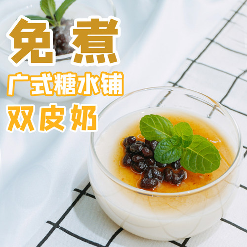 制糖师免煮双皮奶粉家用自制港式甜品张大大奶茶店商用专用原料