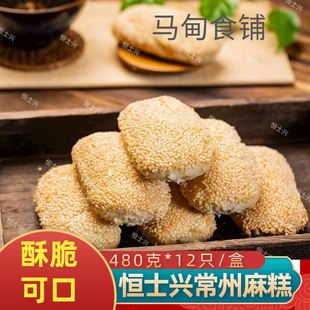 常州特产香酥小麻糕芝麻烧饼早餐半成品椒盐香甜面食商用手工点心