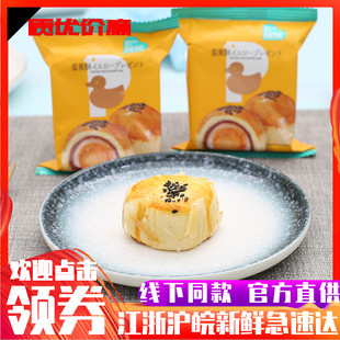 欣欣蛋黄酥雪媚娘麻薯流心酥海鸭蛋松沙咸蛋黄传统早餐蛋糕点零食
