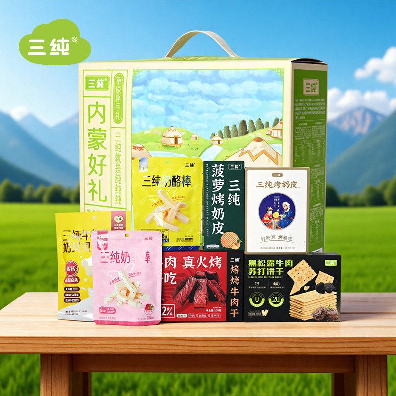 【三纯内蒙好礼】零食大礼包伴手礼健康奶制品内蒙特产内蒙新礼盒