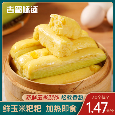 古蜀味道玉米粑粑四川小吃苞谷粑玉米饼粗粮新鲜早餐半成品糕点