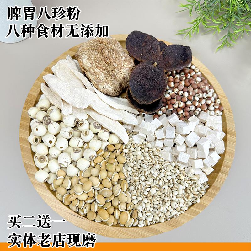 现磨古方八珍粉 怀山药茯苓猴头菇健儿童成人早餐脾胃 罗大伦推荐