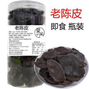 望闲老陈皮零食即食软糯偏湿红糖陈皮新兴凉果特产瓶装 罐装