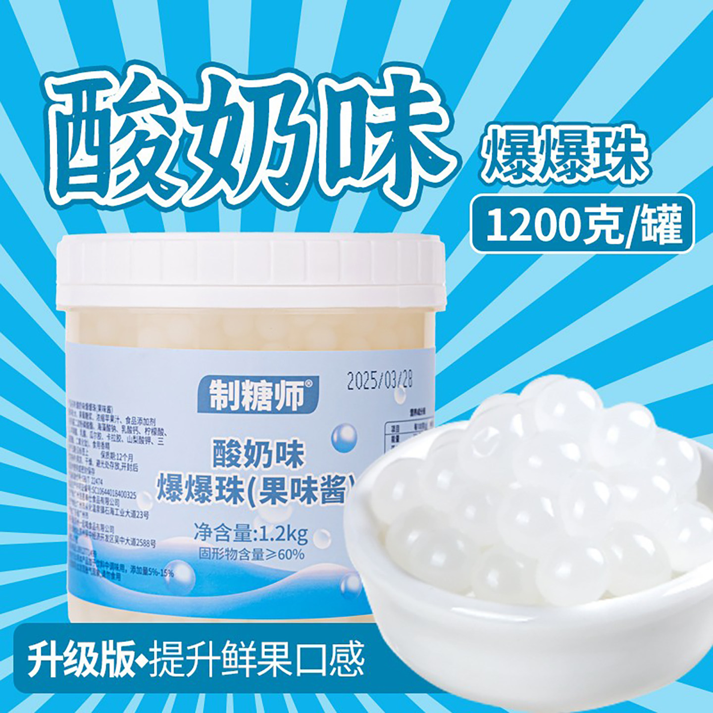 制糖师爆珠爆浆张大大优格爆爆珠雪晶灵珍珠豆奶水果茶配料