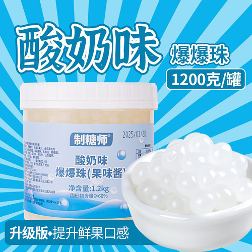 制糖师爆珠爆浆张大大优格爆爆珠雪晶灵珍珠豆奶水果茶配料
