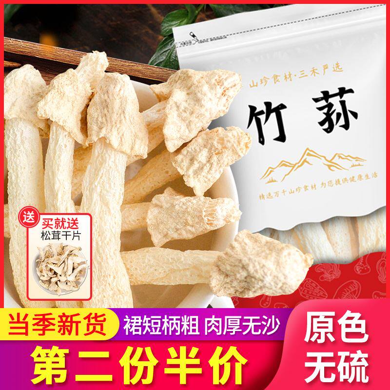 竹荪干货官方旗舰店野生菌菇煲汤食材竹生菌竹孙新鲜竹笙特级短裙