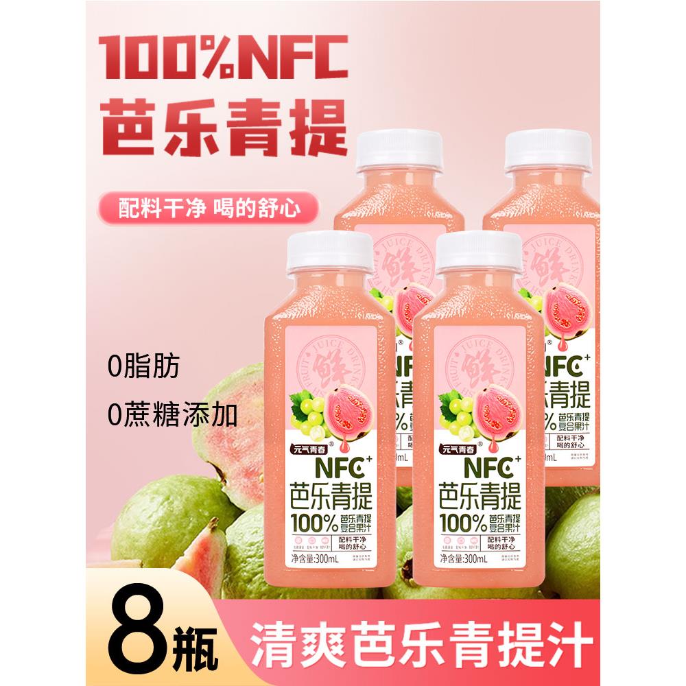 芭乐青提覆合果汁300ML*8瓶鲜果榨取爽心果汁饮料0添加蔗糖家庭装