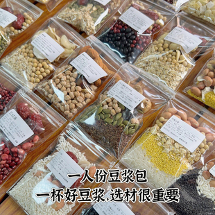 一人份五谷杂粮豆浆包破壁机食材包家庭装豆浆包不重样营养早餐