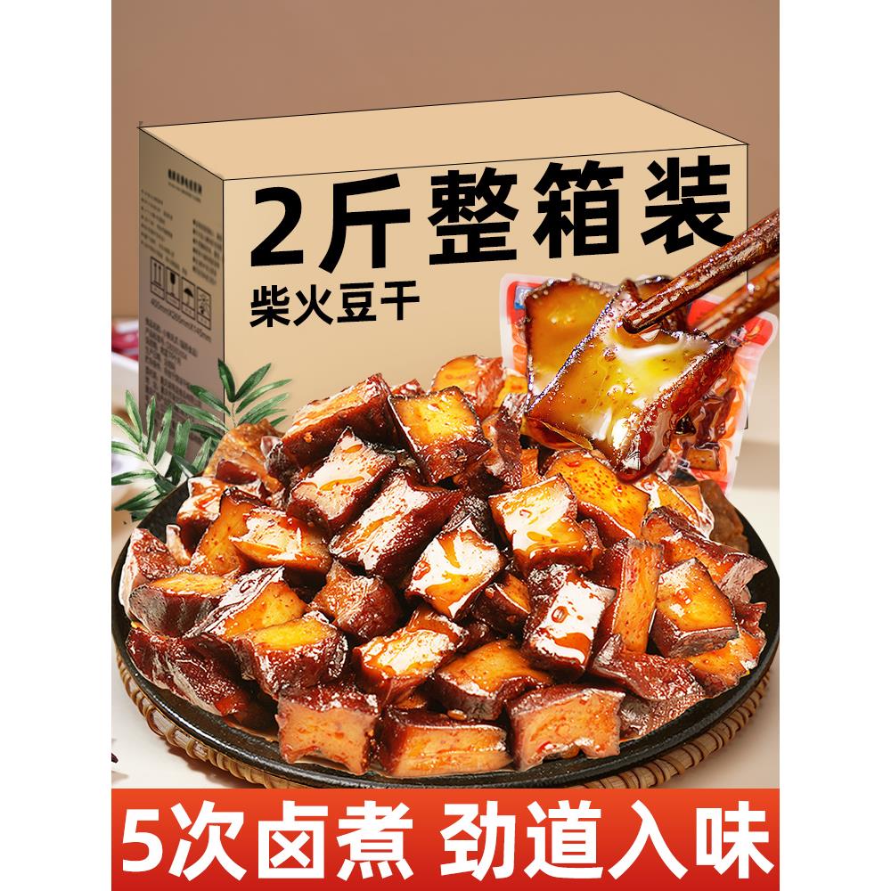 武冈风味卤香干柴火豆干湖南豆腐干小包装特产零食麻辣味休闲小吃