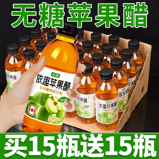 30瓶装 实惠310ml 无糖苹果醋整箱特价 0卡0脂酸爽解腻 白菜价
