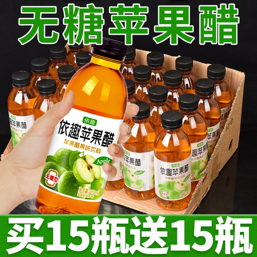 【白菜价】无糖苹果醋整箱特价实惠310ml*30瓶装0卡0脂酸爽解腻