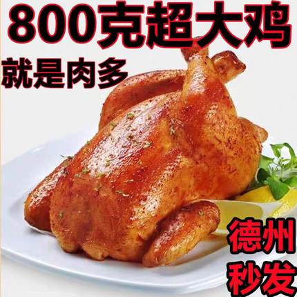 山东德州精品五香扒鸡（德州味道）熟食卤味零食下酒经典名吃鸡腿