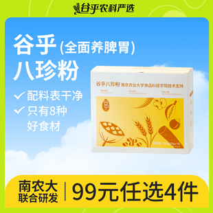 任選 食養八珍粉脾胃兒童成年人早餐懷山藥粉茯苓芡實粉 99元
