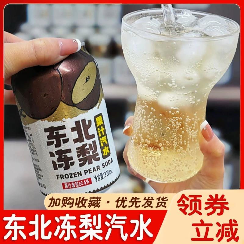 东北冻梨汽水果香清爽口感冰镇更佳果味气泡水碳酸整箱宿舍饮料
