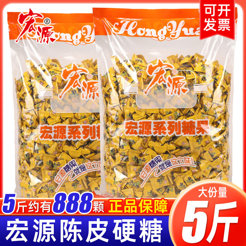 宏源陈皮糖5斤办公室糖果梅什锦糖散装招待批发实惠装喜糖小零食