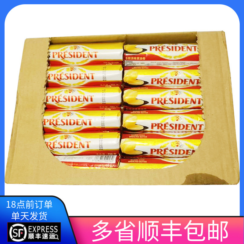 法国进口 总统淡味黄油卷 蛋糕用 250g*24根整箱发酵曲奇饼干包