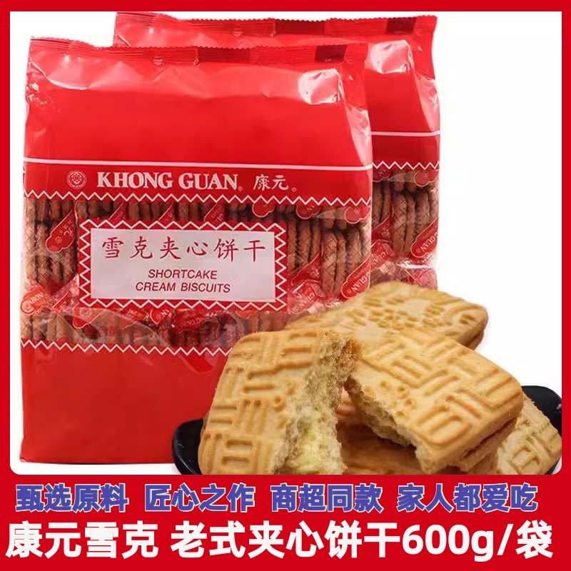 康元雪克夹心饼干600g老式饼干柠檬奶油味早餐零食怀旧小吃食品