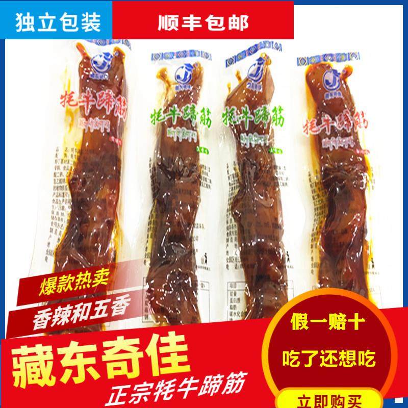青海特产牦藏东奇佳牛蹄筋顺丰包邮高原牦牛蹄筋青海麻辣蹄筋