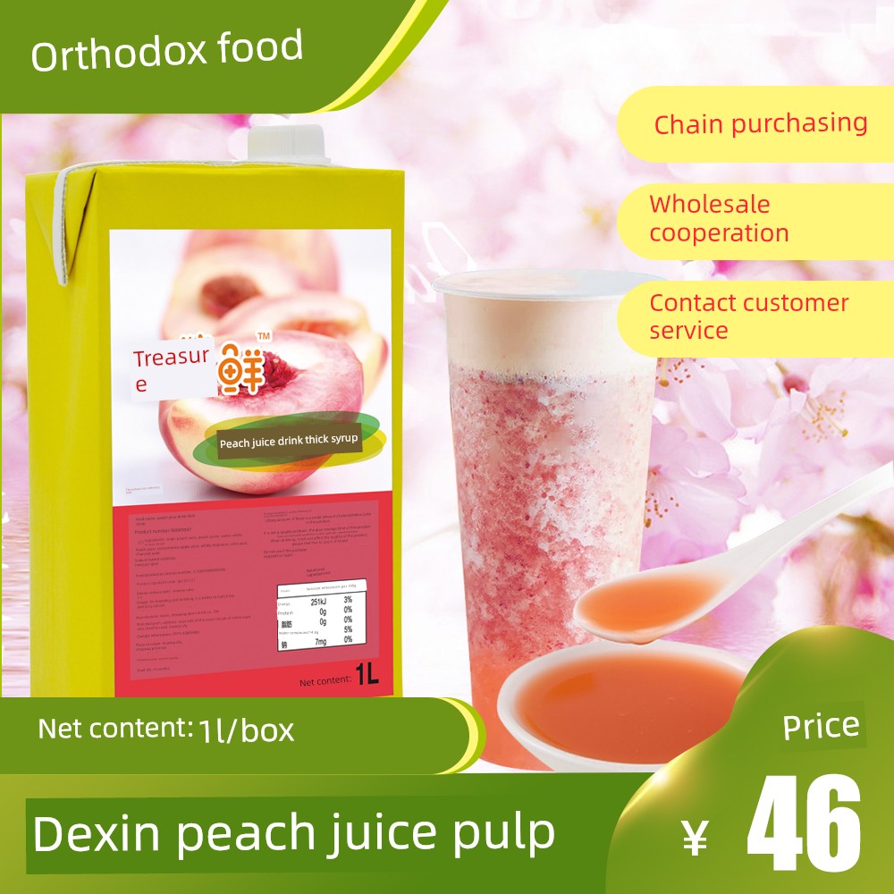 德馨桃果汁饮料浓浆珍果珍选桃汁浓缩果汁1L水果茶奶茶店芝芝桃桃
