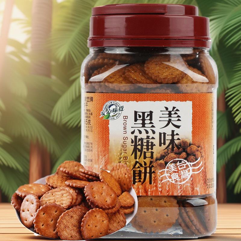 台湾美味罐装黑糖饼干休闲食品安心味觉薄脆饼饱腹代餐上班小零食