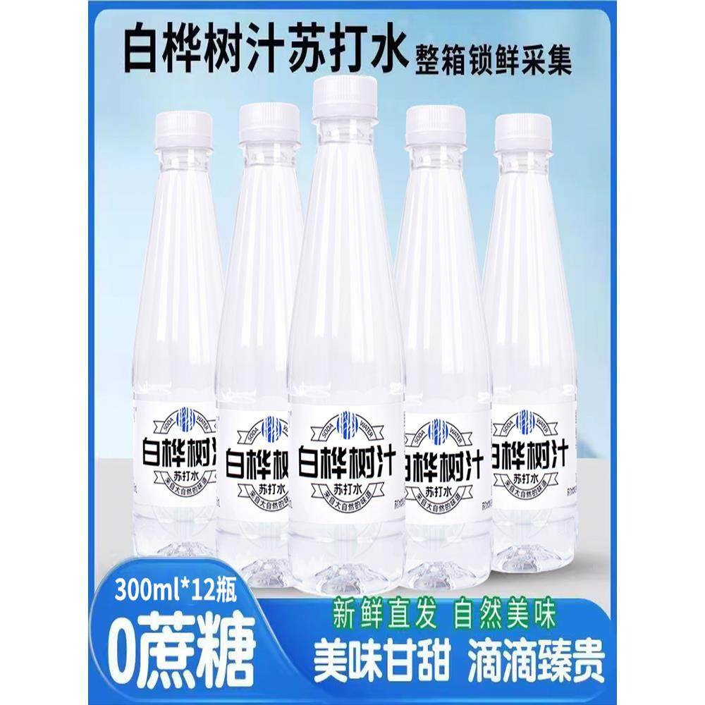 【官方正品】白桦树汁苏打水弱碱解渴网红饮料0脂0卡天热畅饮包邮