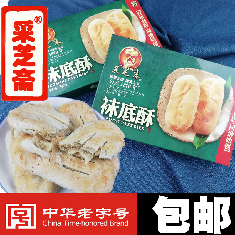 袜底酥周庄同里甪直西塘鞋底饼传统老式苏州土特产椒盐盒装采芝斋