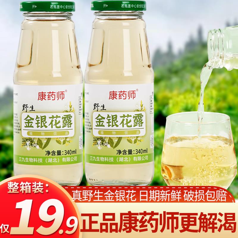 康药师野生金银花露植物凉茶饮料夏季清凉止渴银花露整箱6瓶340ml