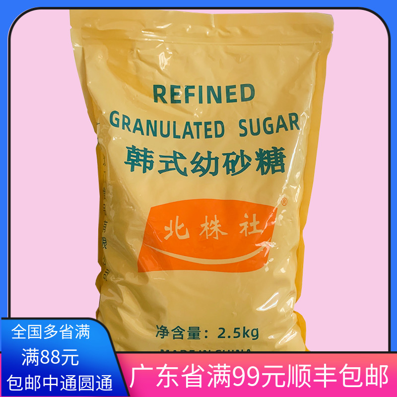 韩式国产TS幼砂糖 2.5KG烘焙白砂糖原装烘焙原料细砂糖幼砂糖