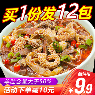 骄子牧场羊杂汤即食真空袋装熟食内蒙古正宗羊杂碎全套羊肉汤