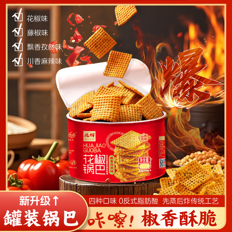 兆辉花椒锅巴212g办公室耐吃网红小零食追剧解馋休闲小吃罐装