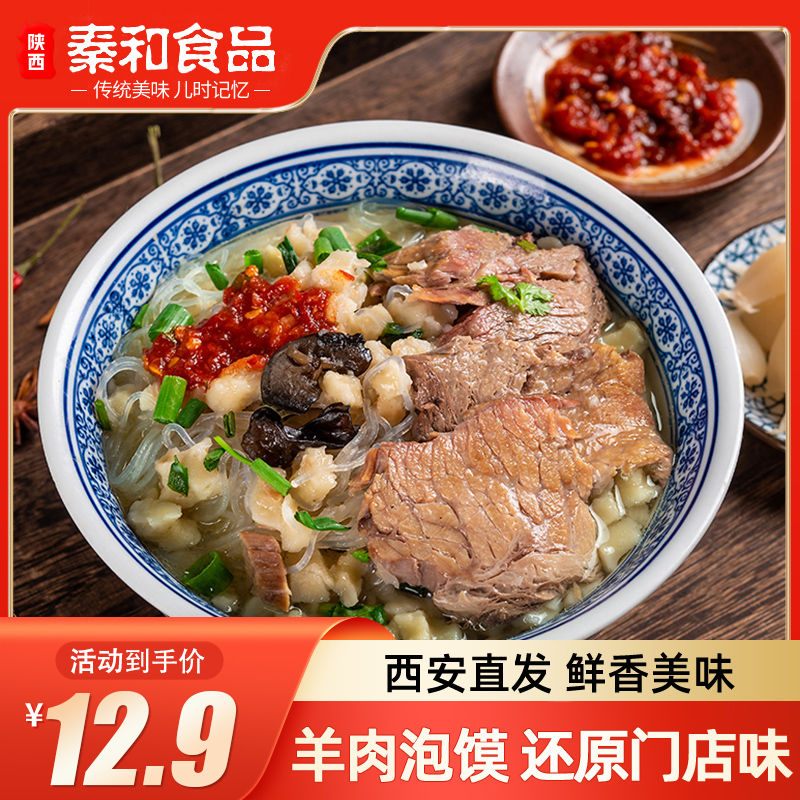 西安特产羊肉泡馍陕西特产5袋陕西牛肉泡馍速食美食小吃送礼