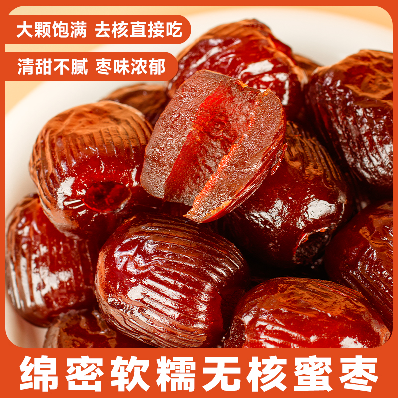 精选5斤金丝蜜枣无核蜜枣整箱大颗煲汤小包装喜糖蜜枣粽水晶即食