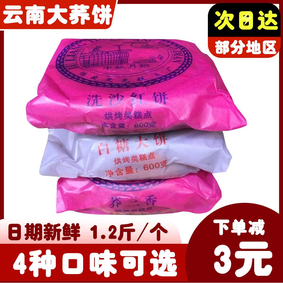 云南特产荞三香大饼老式陆良天光荞饼无心豆沙白糖苦荞麦月饼粑粑