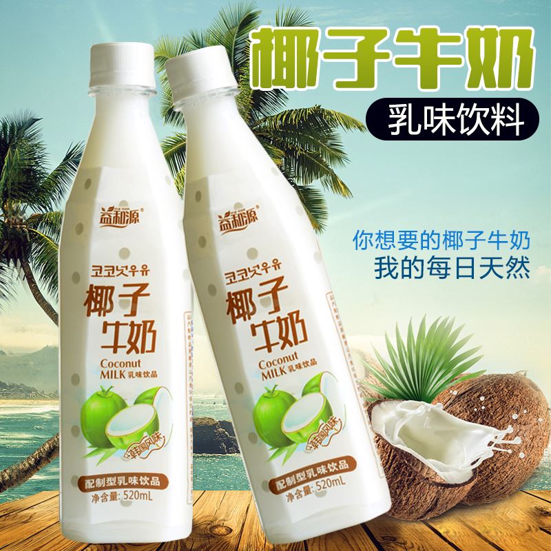 椰子牛奶风味饮料整箱15瓶520ml零售5元商超直供网红厂家直供零售