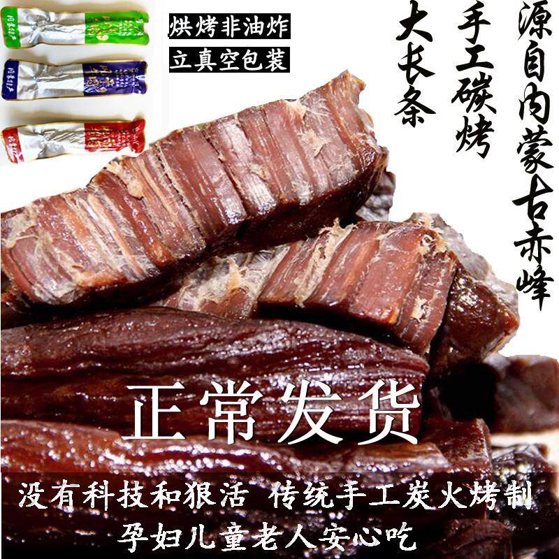 内蒙古赤峰手工炭烤牛肉干 干手撕风干 干孕妇儿童休闲 香辣零食
