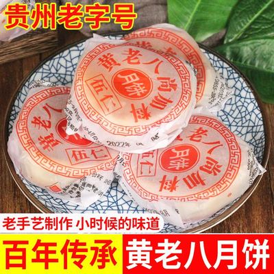 黄老八月饼贵州老字号尚嵇黄家传统老式糕点特产五仁25个装