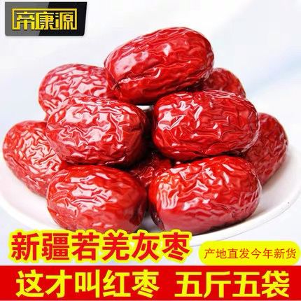 红枣正宗若羌灰枣新疆特产兵团小枣子煲汤新货即食5斤装