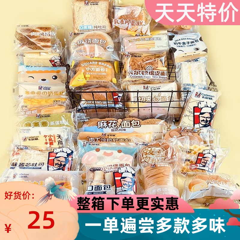 卡尔顿蛋皮吐司奶牛盒子面包三明治汉堡组合网红早餐零食品大礼包