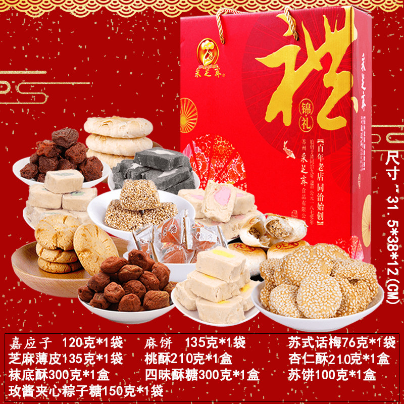 采芝斋苏州特产送礼装零食大礼包 锦礼伴手礼盒麻饼苏式糕点1736g