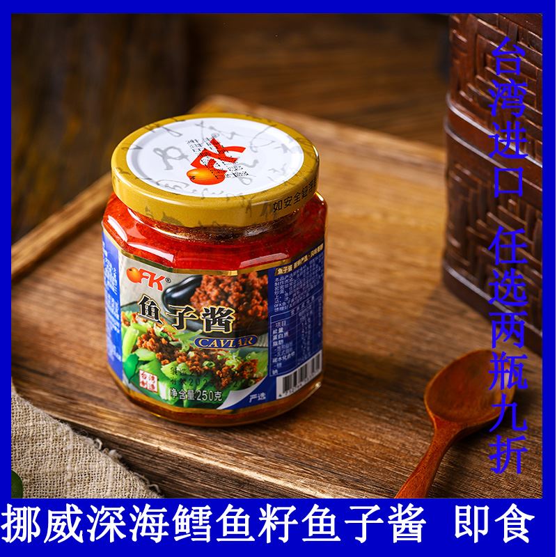 台湾进口OFK鱼子酱即食鱼籽酱250g深海鳕鱼籽调味拌饭拌面酱不辣