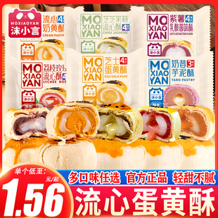 沫小言蛋黄酥流心奶黄酥爆浆酥芋泥酥营养早餐面包糕点休闲零食品