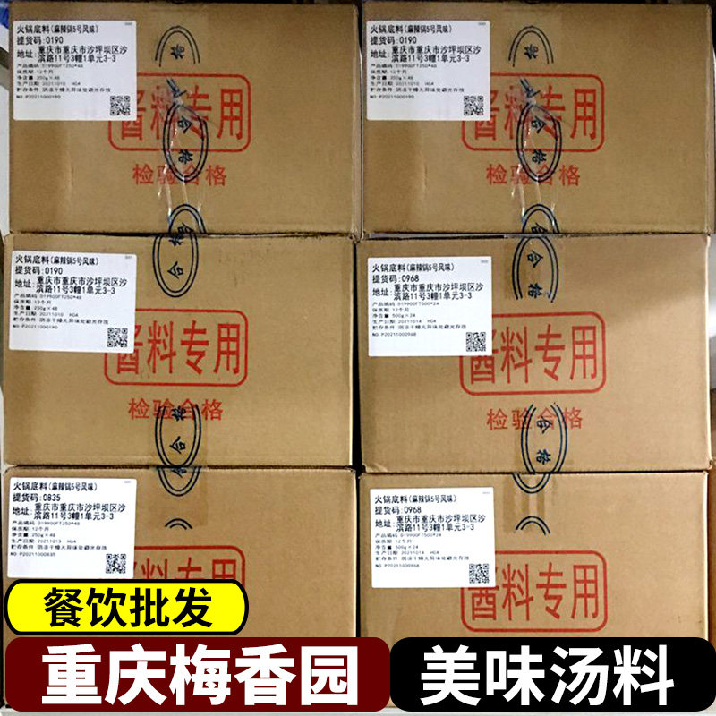 重庆梅香园番茄菌汤三鲜汤清汤配料鸳鸯锅调料大骨汤高汤整箱