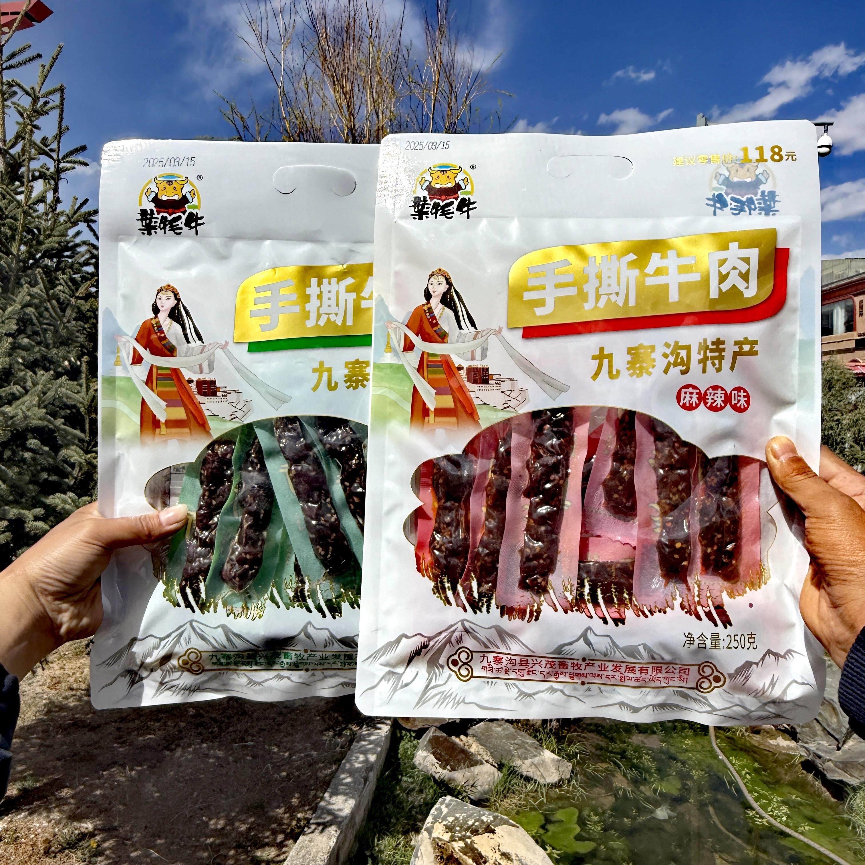阿坝九寨沟高原特产手撕牛肉干五香麻辣味250g健康营养零食小吃