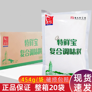 飞马特鲜宝454g整件复合调味粉增鲜粉提鲜鲜味调料宝增香商用 包邮