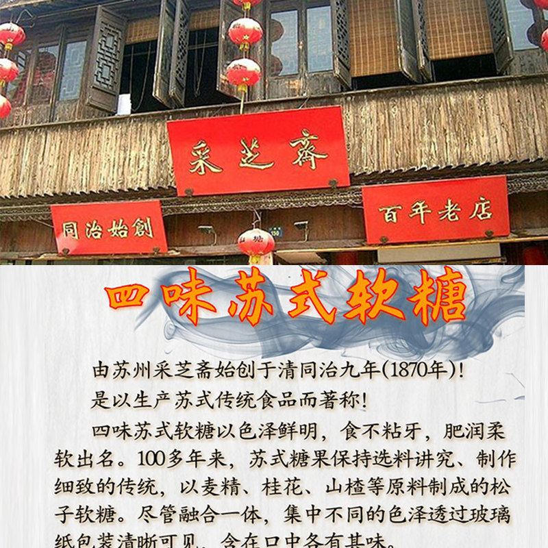 苏州特产采芝斋零食糖果传统花生枣泥芝麻四味盒装牛皮软糖橡皮糖