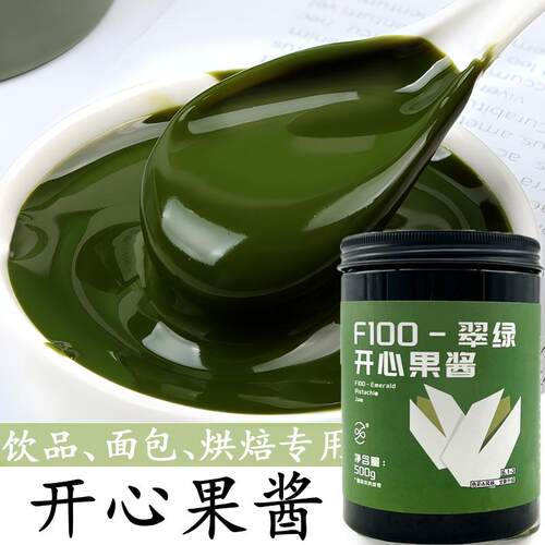翠绿开心果酱500g瑞士卷蛋糕F100面包丝迪拜巧克力烘焙饮品商用