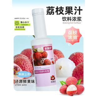 制糖师荔枝汁浓缩 果汁原浆 果味饮料浓浆商用多肉粉荔饮品