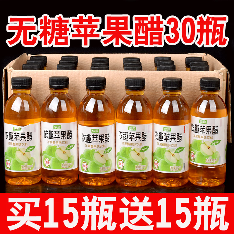 【特价冲量】无糖苹果醋果味饮料310ml*30瓶整箱0脂开胃解腻特价